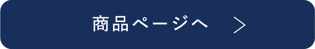 商品ページへ