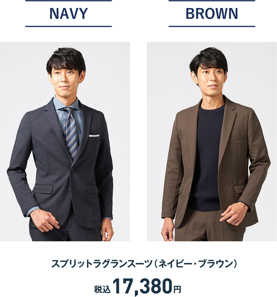 スプリットラグランスーツ（ネイビー・ブラウン）税込17,380円