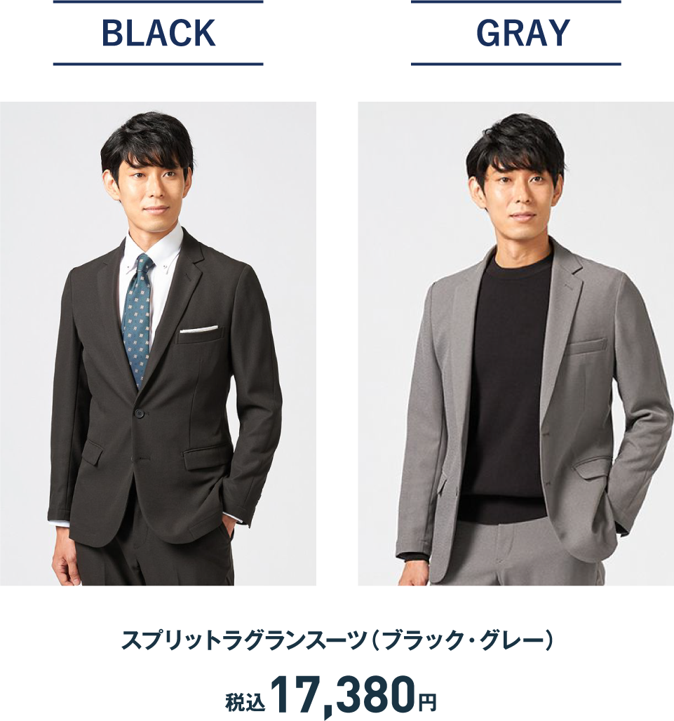 スプリットラグランスーツ（ブラック・グレー）税込17,380円