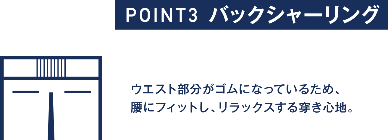 POINT3 バックシャーリング