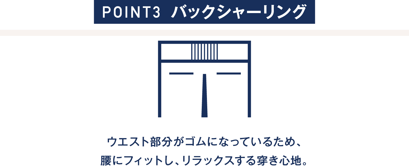 POINT3 バックシャーリング