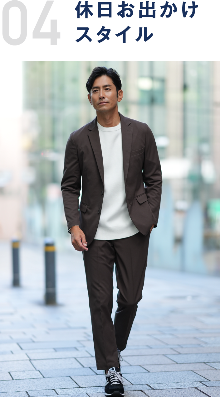 04 休日お出かけスタイル