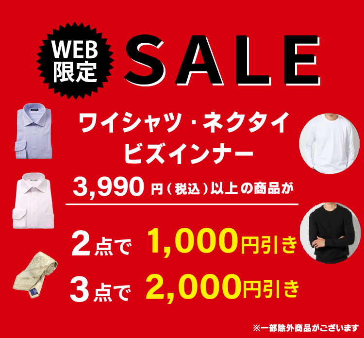 #2点で1000円引き、3点目で2000円引き対象商品（メンズ)