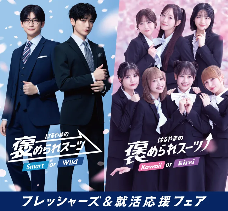 フレッシャーズ