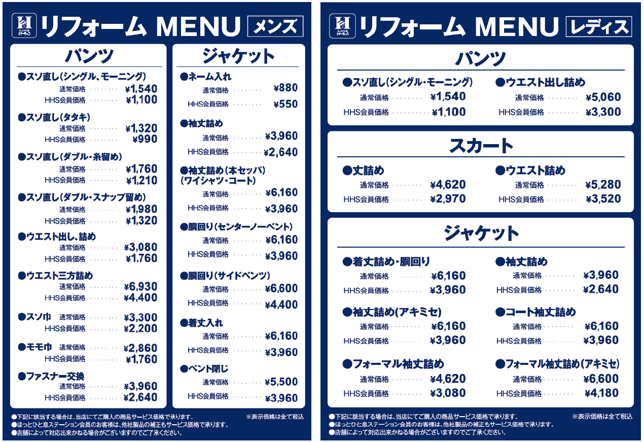リフォームMENU