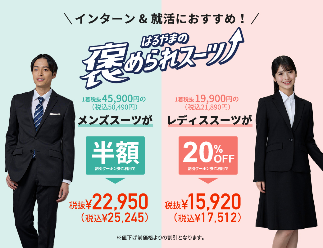 インターンにもおすすめの就活スーツ