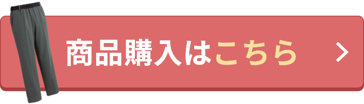 商品購入はこちら