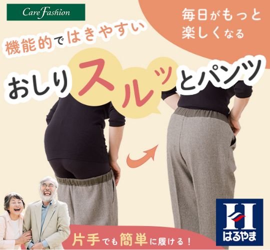 おしりスルッとパンツ