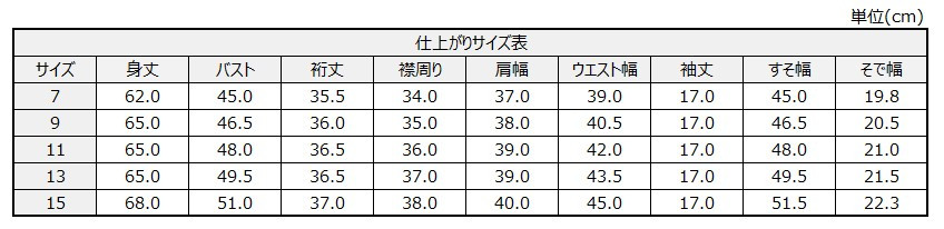 サイズチャート