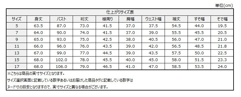 サイズチャート