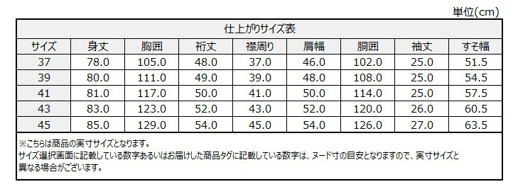 サイズチャート
