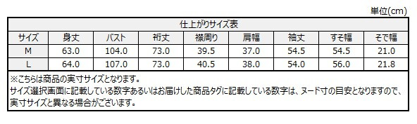 サイズチャート