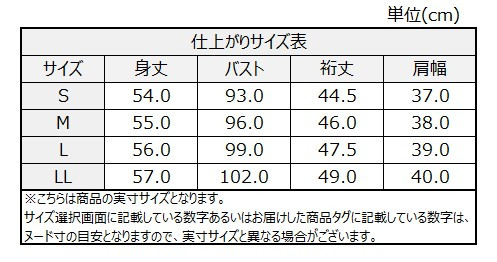 サイズチャート