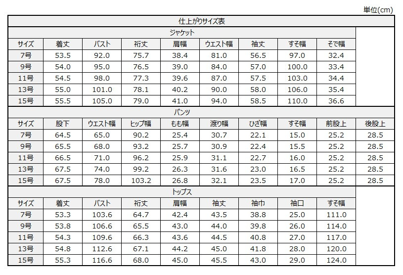 サイズチャート
