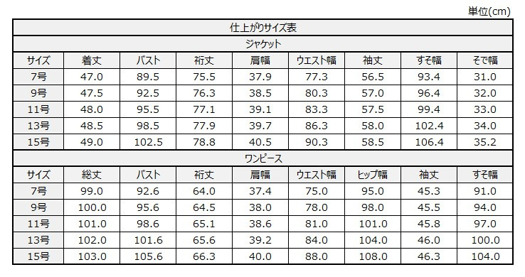 サイズチャート