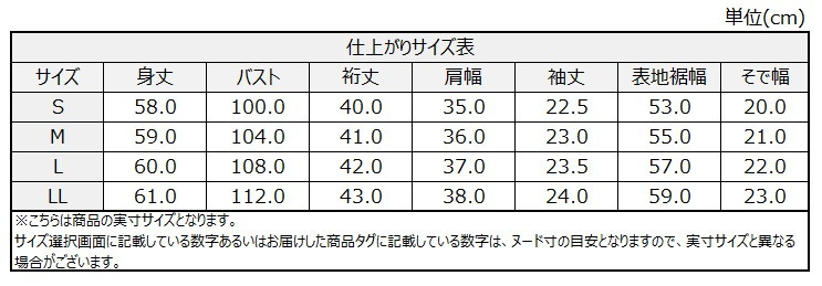 サイズチャート