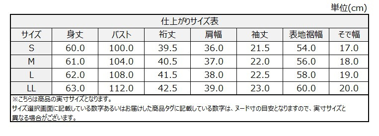 サイズチャート