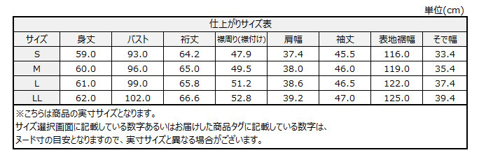 サイズチャート