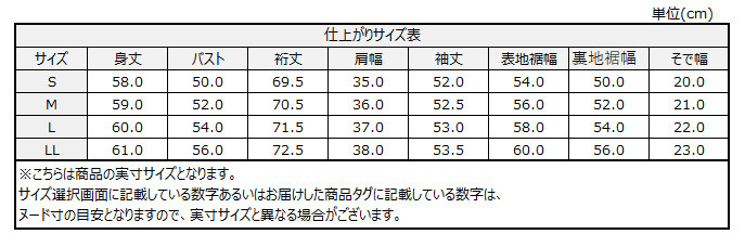 サイズチャート