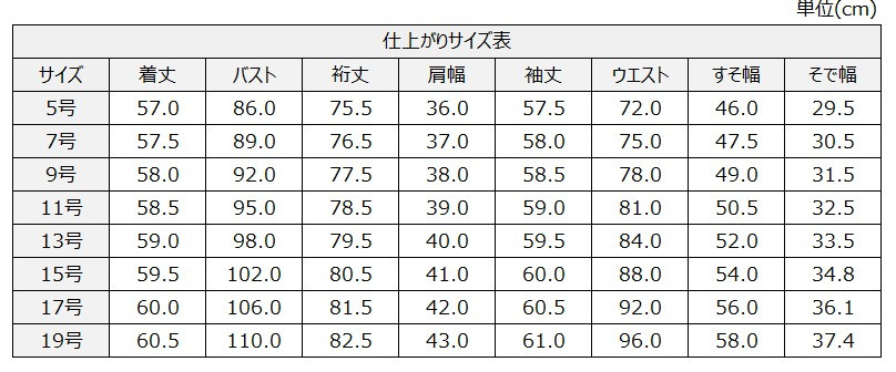 サイズチャート