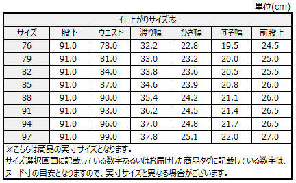 サイズチャート
