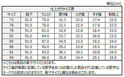 サイズチャート