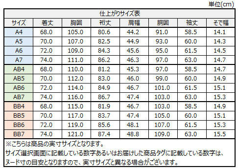 サイズチャート