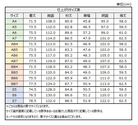 サイズチャート