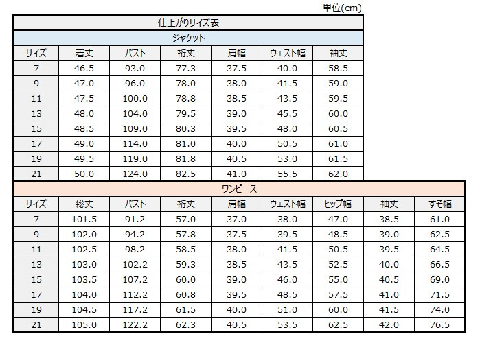 サイズチャート