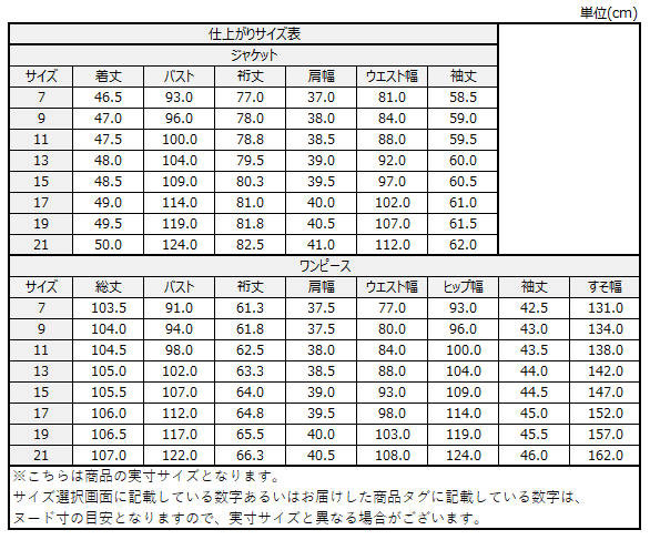 サイズチャート