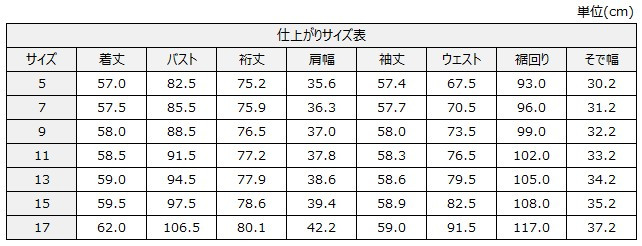 サイズチャート