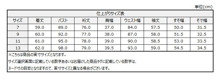 サイズチャート
