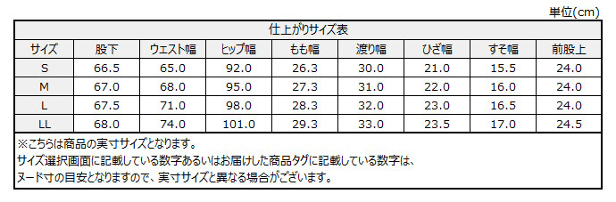 サイズチャート