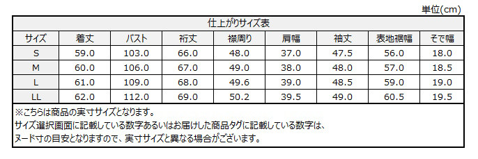 サイズチャート