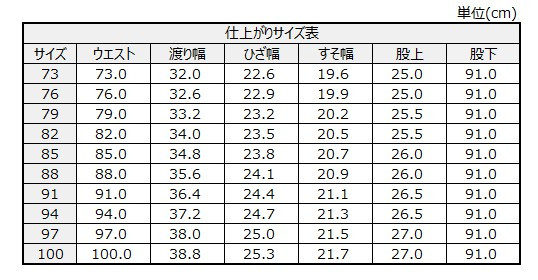 サイズチャート