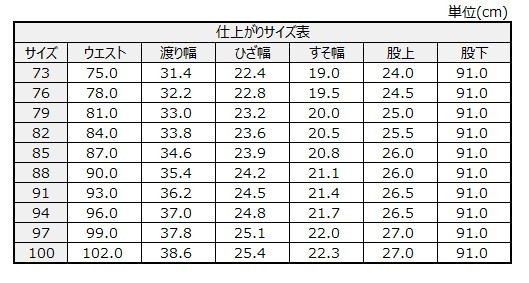 サイズチャート