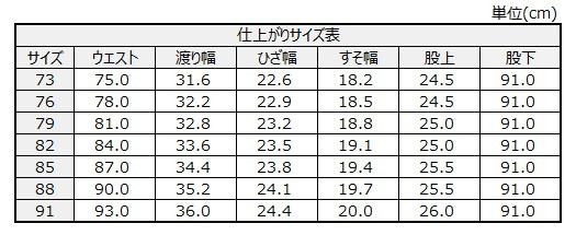 サイズチャート