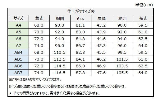サイズチャート