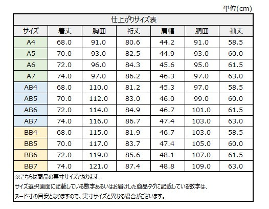 サイズチャート