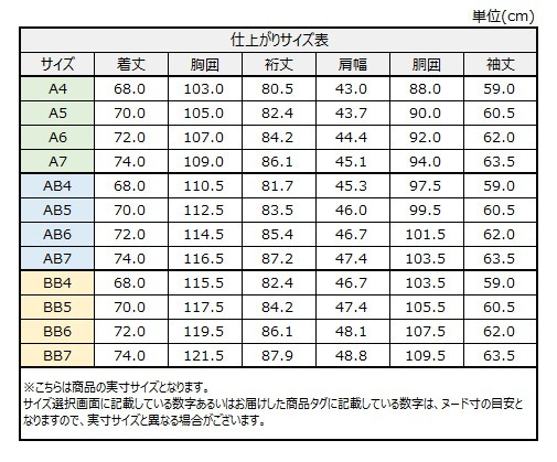 サイズチャート