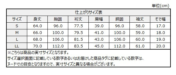 サイズチャート