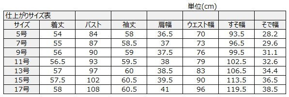 サイズチャート