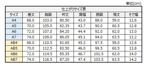サイズチャート