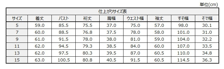 サイズチャート