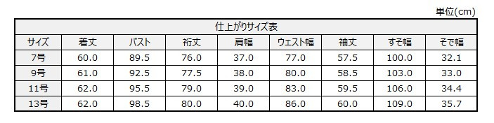 サイズチャート