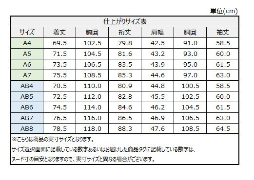 サイズチャート