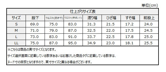 サイズチャート