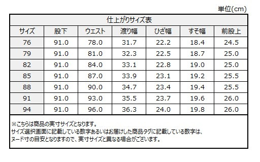 サイズチャート