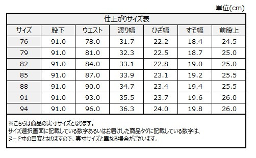 サイズチャート