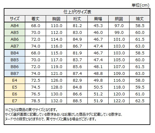 サイズチャート